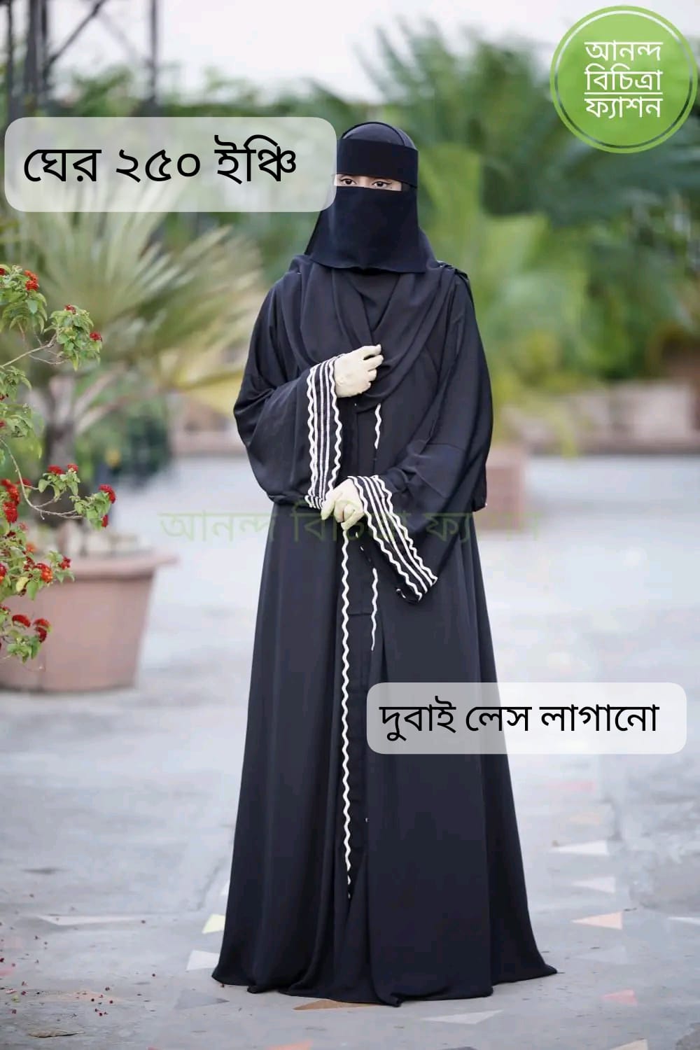 ৫ লেস বোরকা