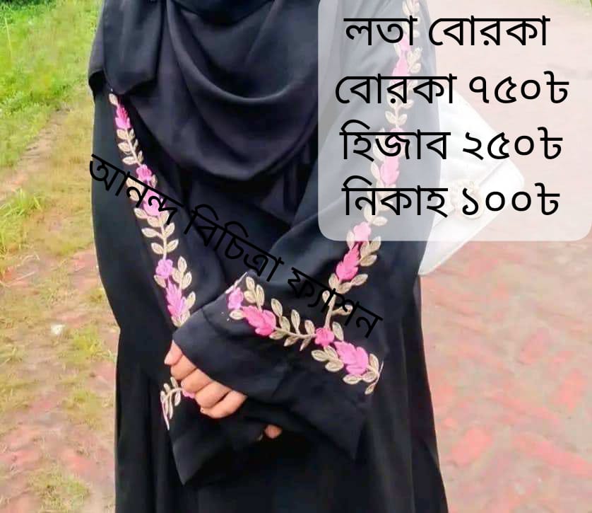 লতা বোরকা
