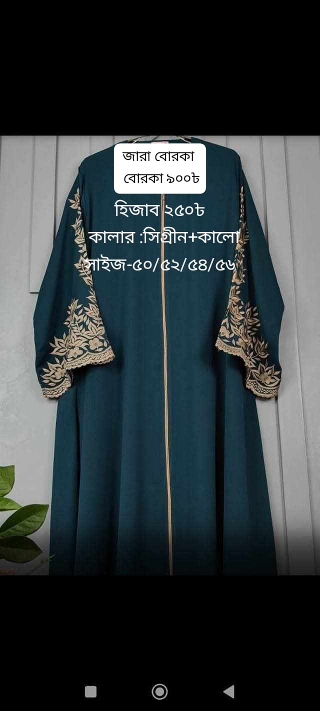 জারা বোরকা