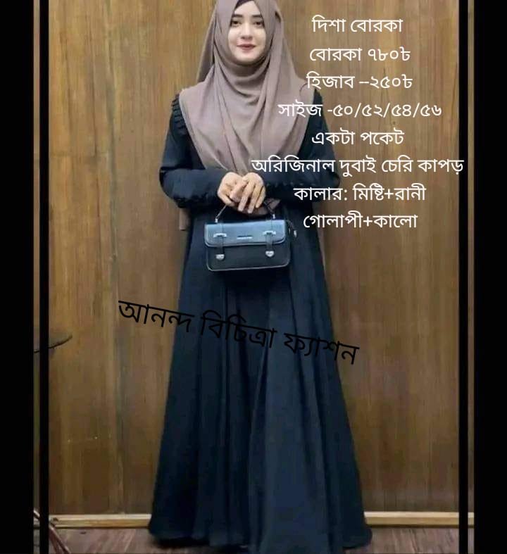 দিশা বোরকা  বোরকা