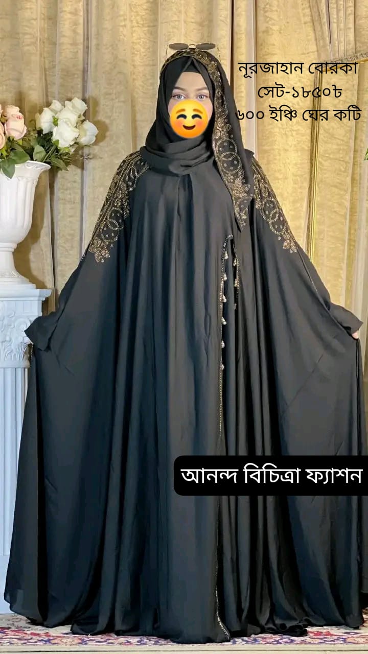 নূরজাহান বোরকা  সেট