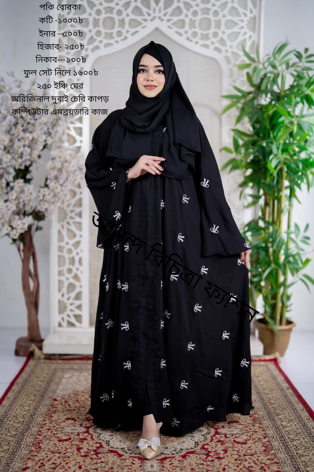 পকি বোরকা Full Set