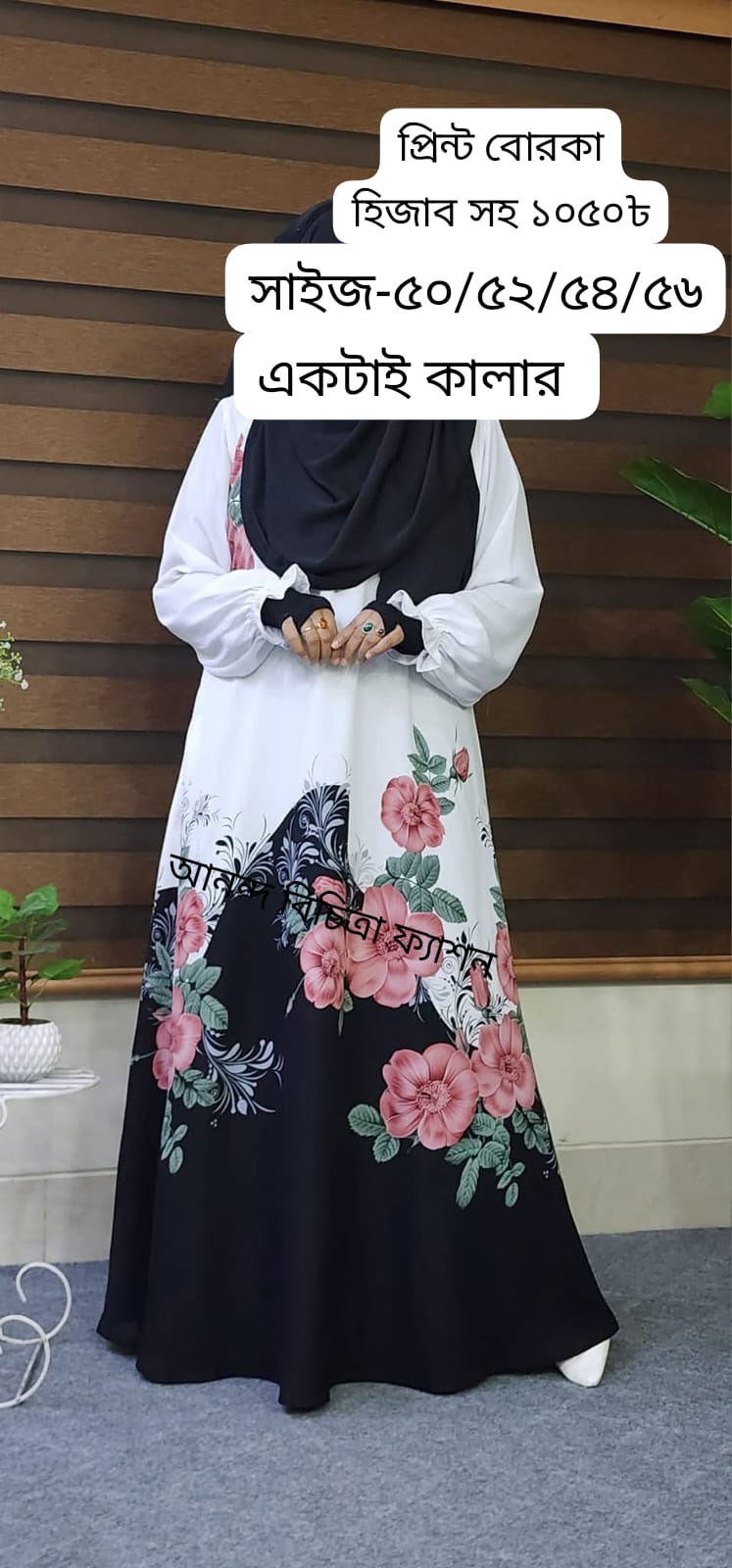 প্রিন্ট বোরকা হিজাব সহ