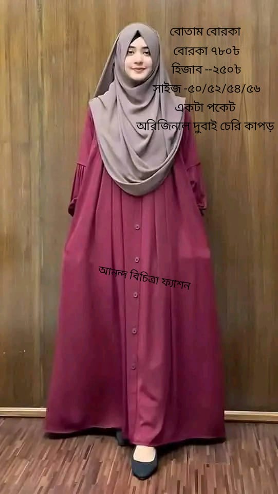 বোতাম বোরকা