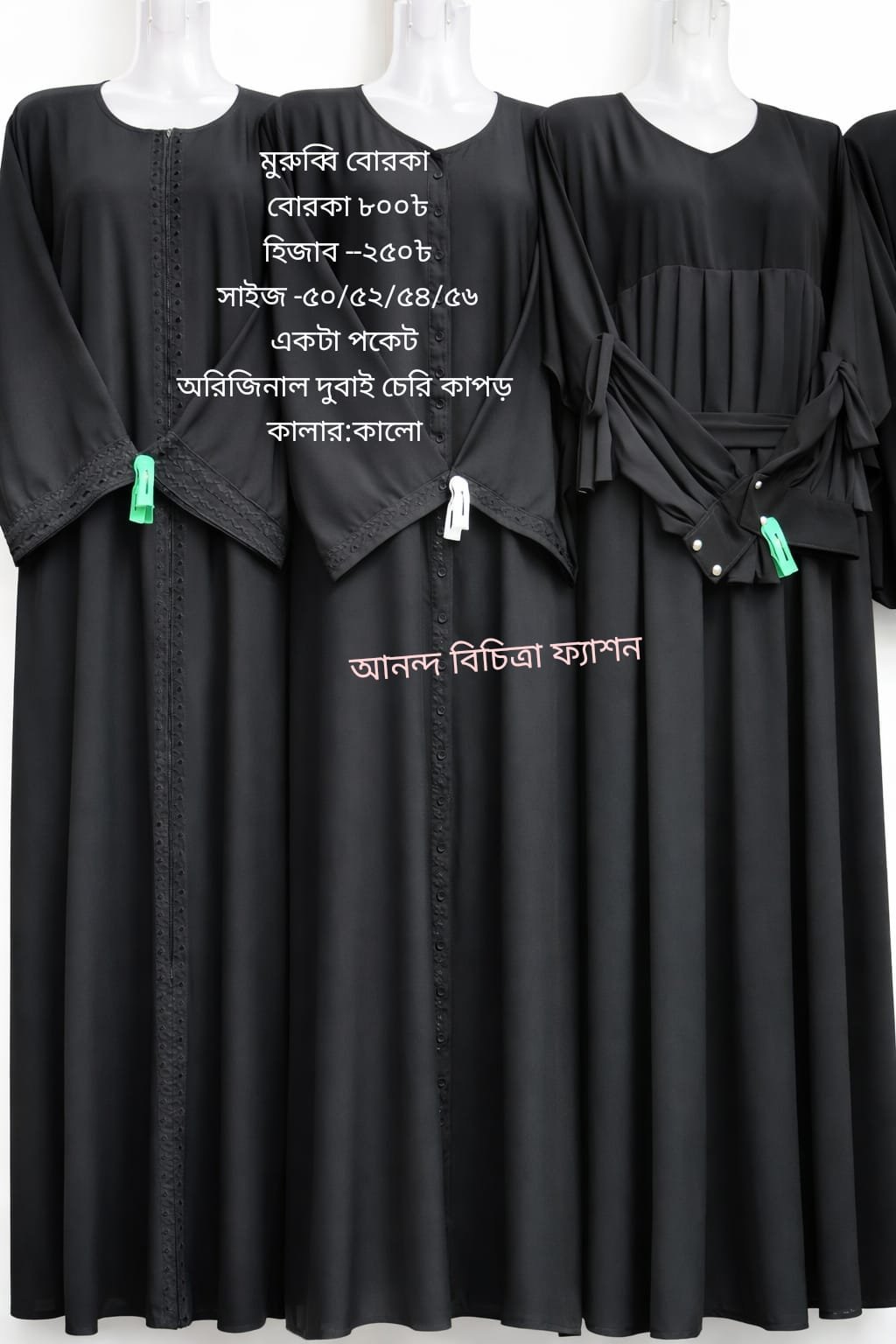 মুরুব্বি বোরকা